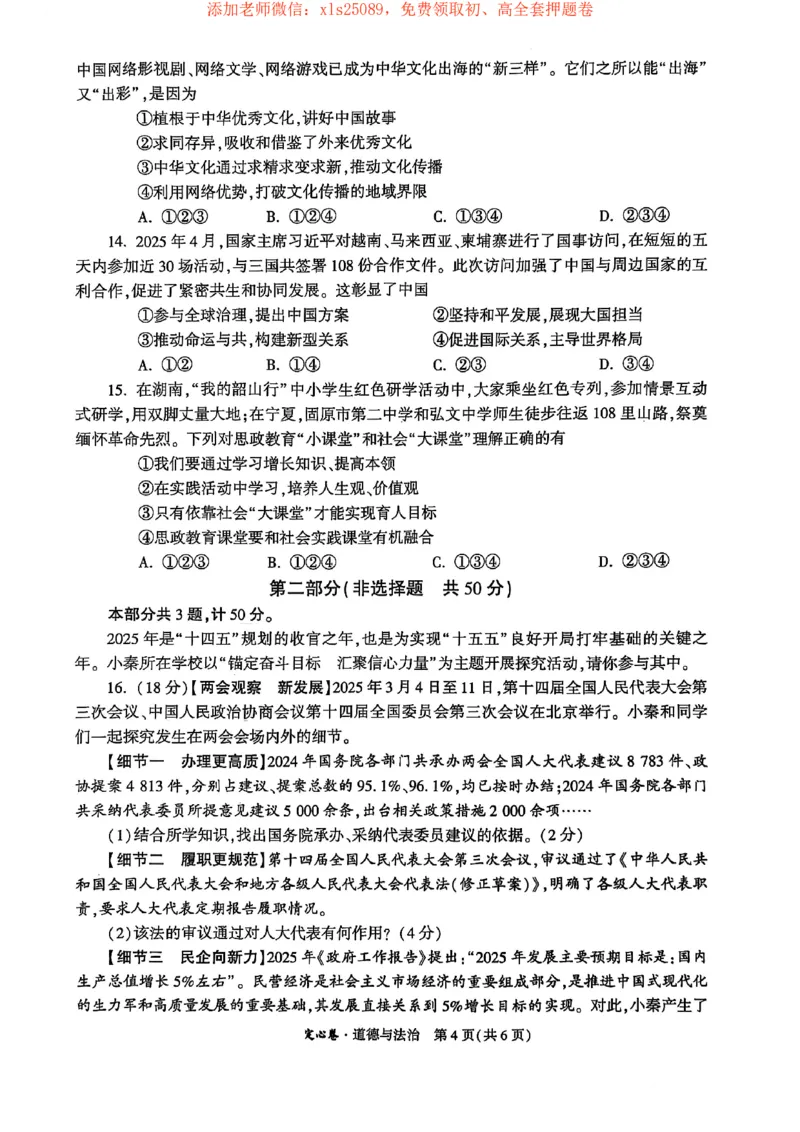 2025道法定心卷+答案_初中资料合集_万唯2025版万唯中考《定心卷》全国地方版实时更新（已更11省）_2025万唯中考《定心卷》7科（陕西）