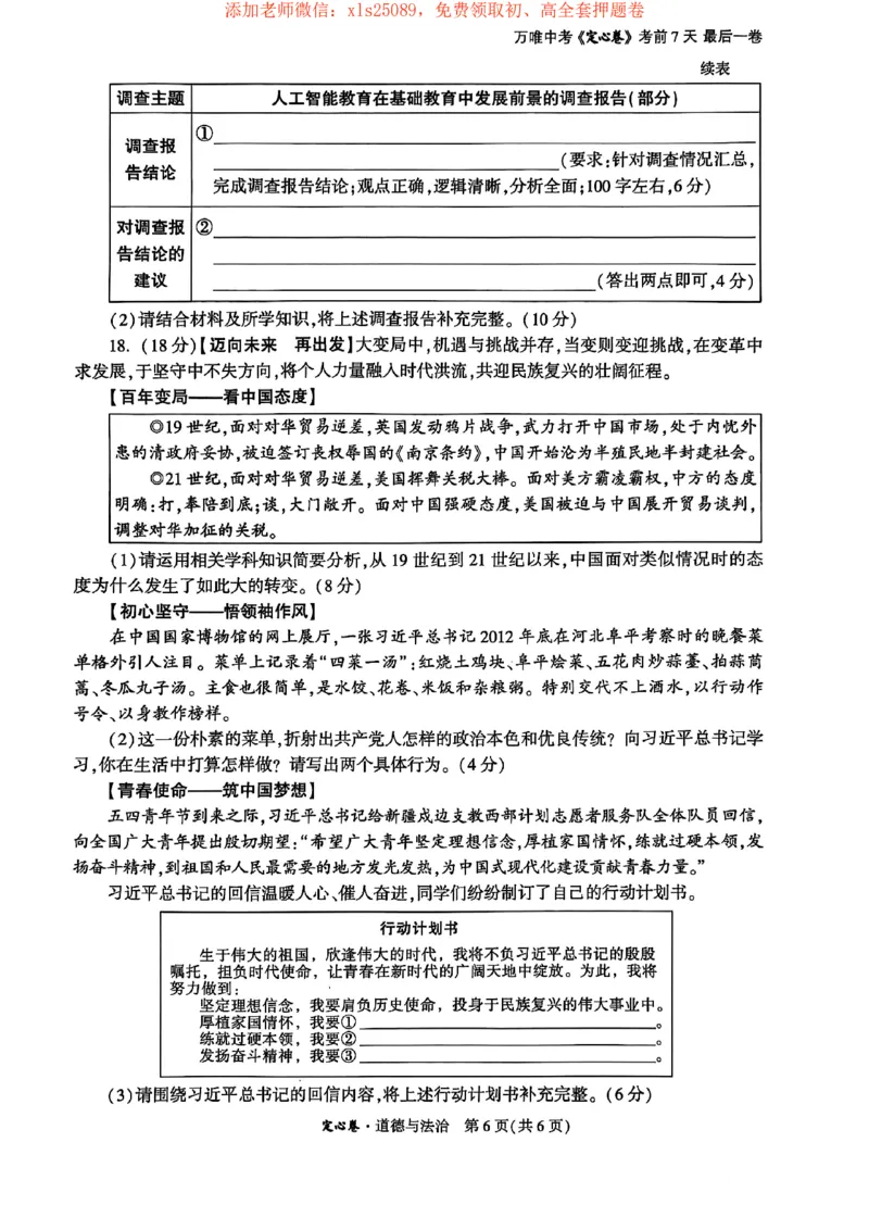 2025道法定心卷+答案_初中资料合集_万唯2025版万唯中考《定心卷》全国地方版实时更新（已更11省）_2025万唯中考《定心卷》7科（陕西）