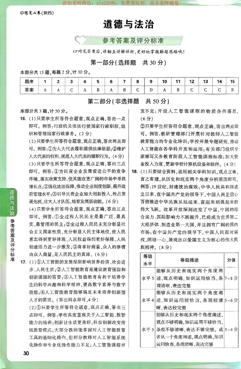 2025道法定心卷+答案_初中资料合集_万唯2025版万唯中考《定心卷》全国地方版实时更新（已更11省）_2025万唯中考《定心卷》7科（陕西）