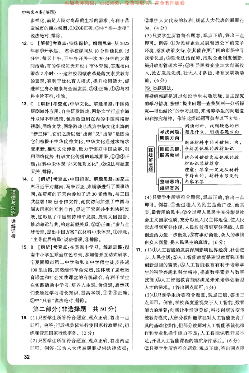 2025道法定心卷+答案_初中资料合集_万唯2025版万唯中考《定心卷》全国地方版实时更新（已更11省）_2025万唯中考《定心卷》7科（陕西）