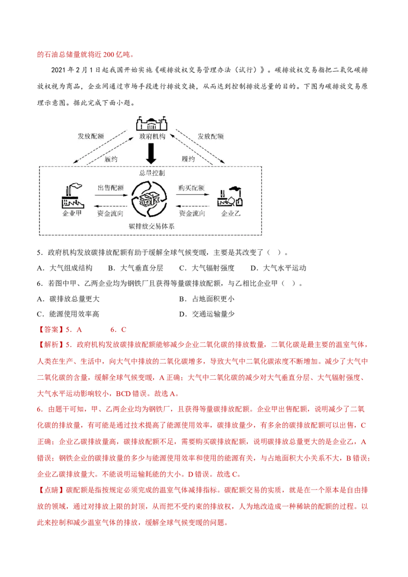 专题11生态环境与国家安全（分层训练）-高频考点解密2023年高考地理二轮复习课件+讲义+分层训练（新高考专用）（解析版）_9.2025地理总复习_2023年新高考复习资料_二轮复习