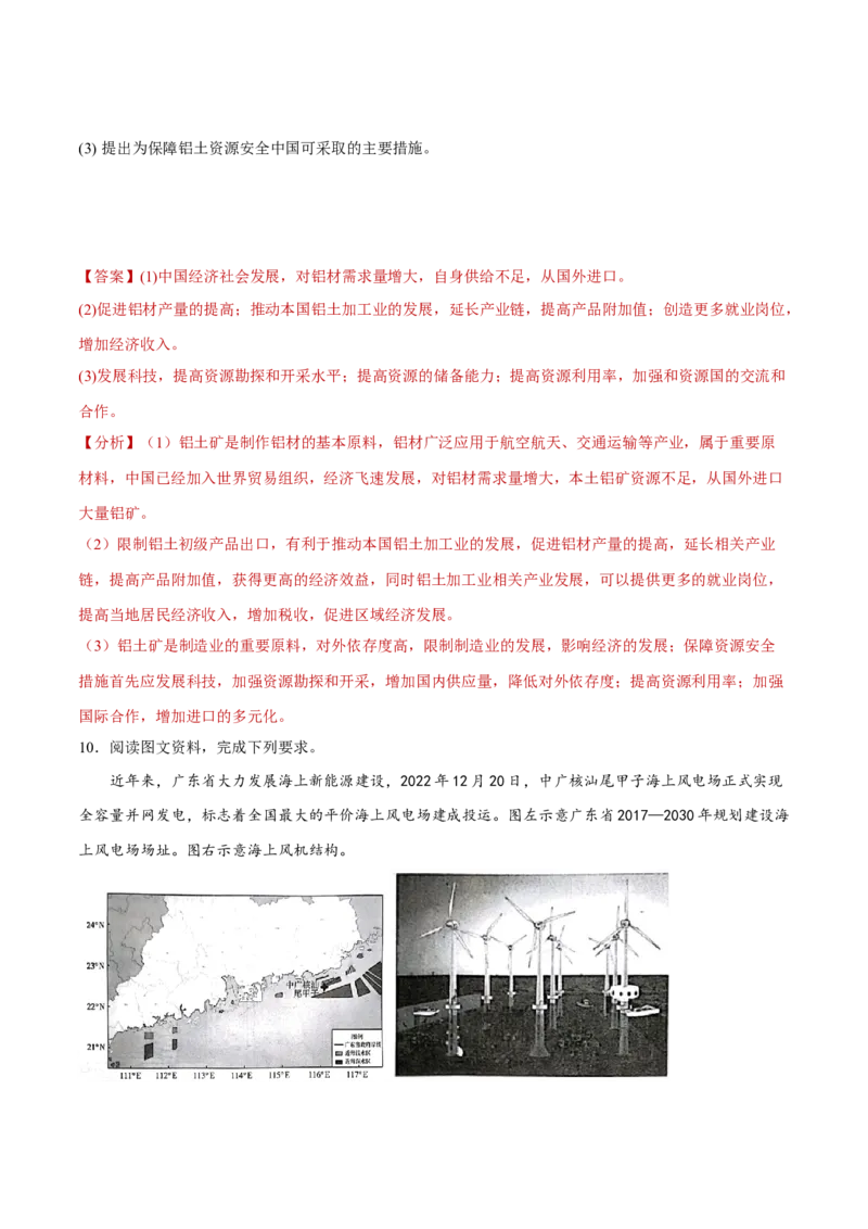 专题11生态环境与国家安全（分层训练）-高频考点解密2023年高考地理二轮复习课件+讲义+分层训练（新高考专用）（解析版）_9.2025地理总复习_2023年新高考复习资料_二轮复习