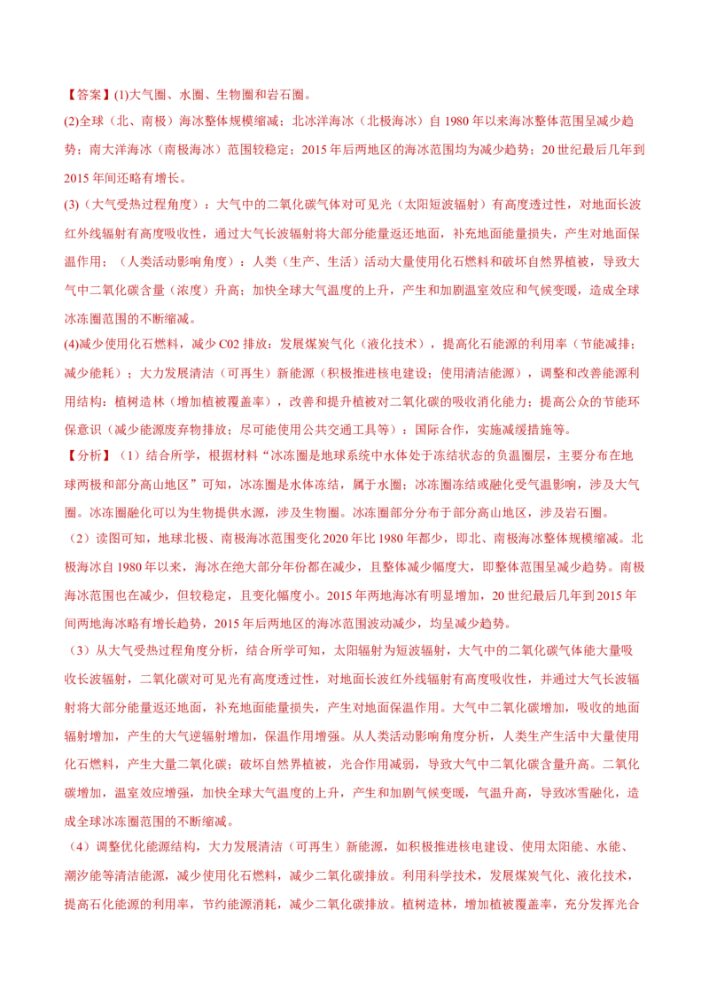 专题11生态环境与国家安全（分层训练）-高频考点解密2023年高考地理二轮复习课件+讲义+分层训练（新高考专用）（解析版）_9.2025地理总复习_2023年新高考复习资料_二轮复习