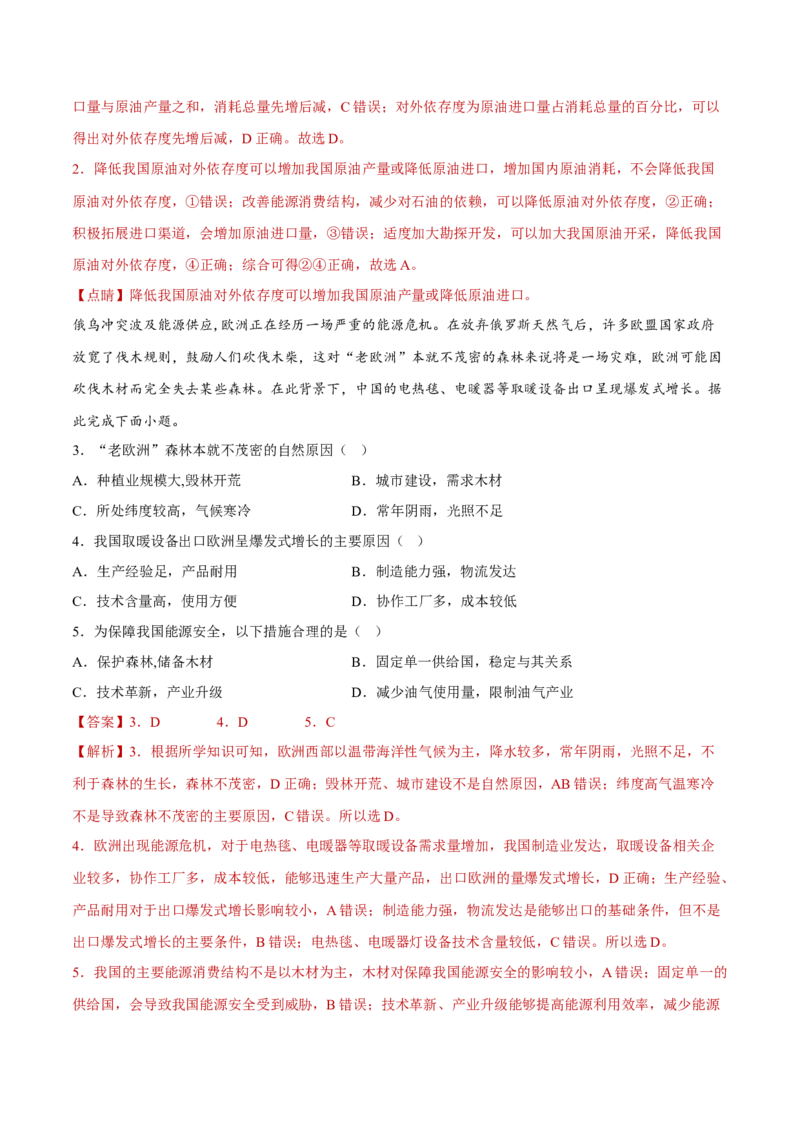 专题11生态环境与国家安全（分层训练）-高频考点解密2023年高考地理二轮复习课件+讲义+分层训练（新高考专用）（解析版）_9.2025地理总复习_2023年新高考复习资料_二轮复习