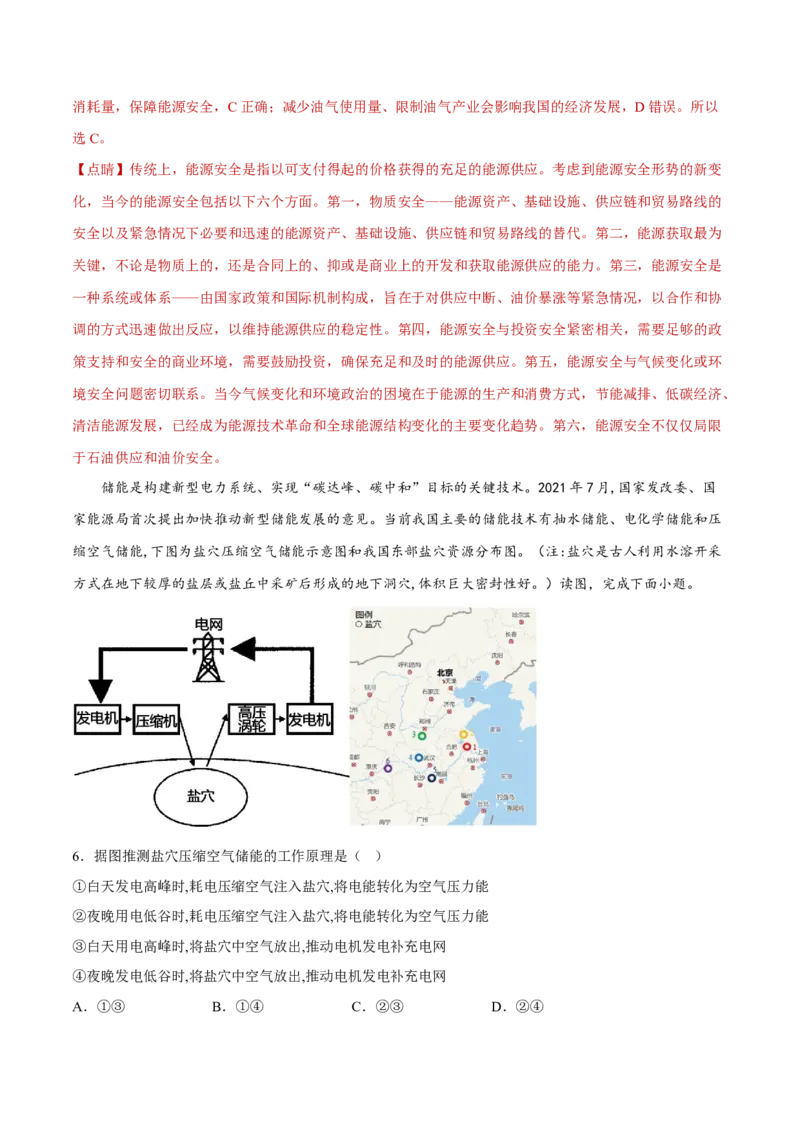 专题11生态环境与国家安全（分层训练）-高频考点解密2023年高考地理二轮复习课件+讲义+分层训练（新高考专用）（解析版）_9.2025地理总复习_2023年新高考复习资料_二轮复习