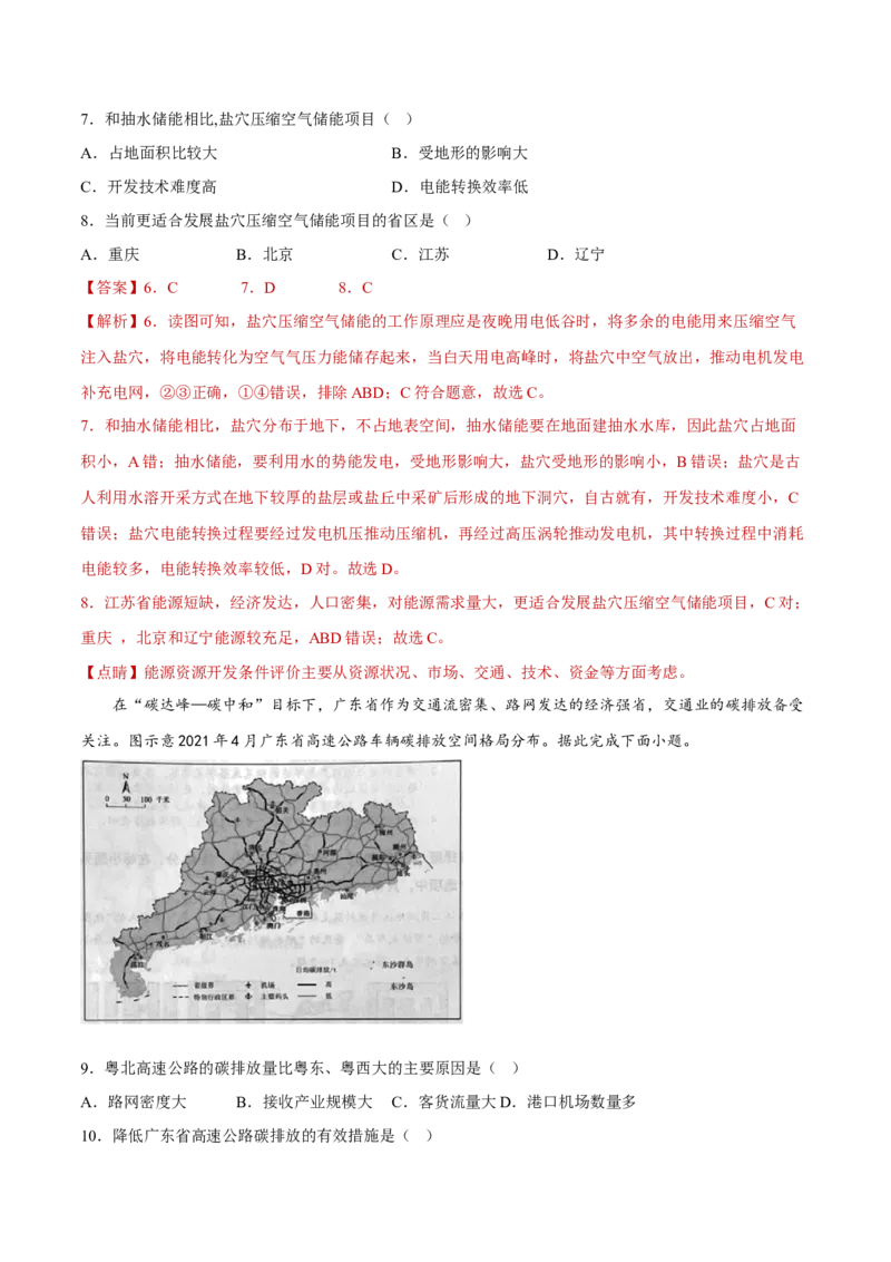 专题11生态环境与国家安全（分层训练）-高频考点解密2023年高考地理二轮复习课件+讲义+分层训练（新高考专用）（解析版）_9.2025地理总复习_2023年新高考复习资料_二轮复习
