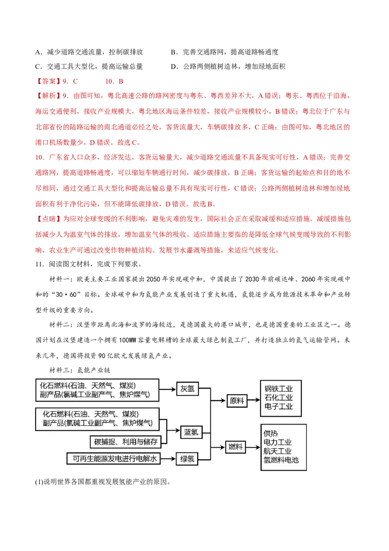 专题11生态环境与国家安全（分层训练）-高频考点解密2023年高考地理二轮复习课件+讲义+分层训练（新高考专用）（解析版）_9.2025地理总复习_2023年新高考复习资料_二轮复习