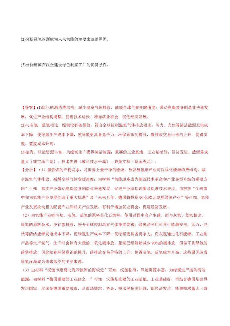 专题11生态环境与国家安全（分层训练）-高频考点解密2023年高考地理二轮复习课件+讲义+分层训练（新高考专用）（解析版）_9.2025地理总复习_2023年新高考复习资料_二轮复习