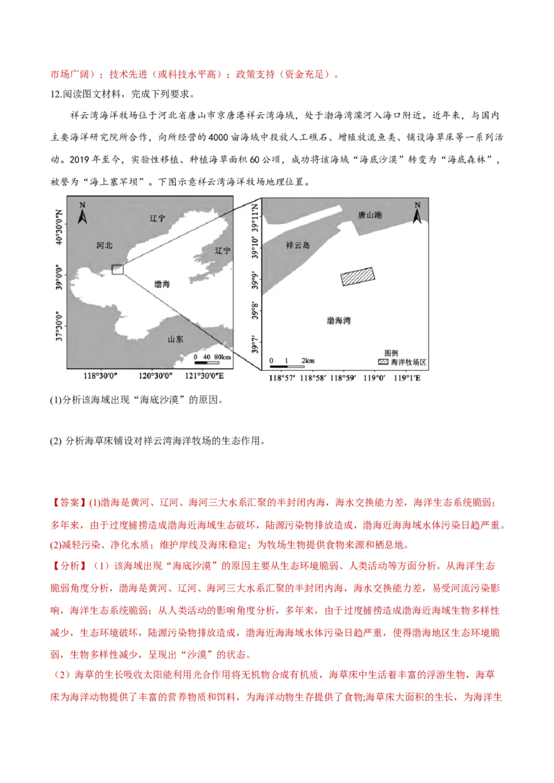 专题11生态环境与国家安全（分层训练）-高频考点解密2023年高考地理二轮复习课件+讲义+分层训练（新高考专用）（解析版）_9.2025地理总复习_2023年新高考复习资料_二轮复习