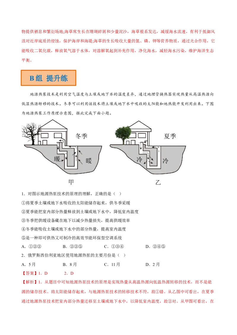 专题11生态环境与国家安全（分层训练）-高频考点解密2023年高考地理二轮复习课件+讲义+分层训练（新高考专用）（解析版）_9.2025地理总复习_2023年新高考复习资料_二轮复习