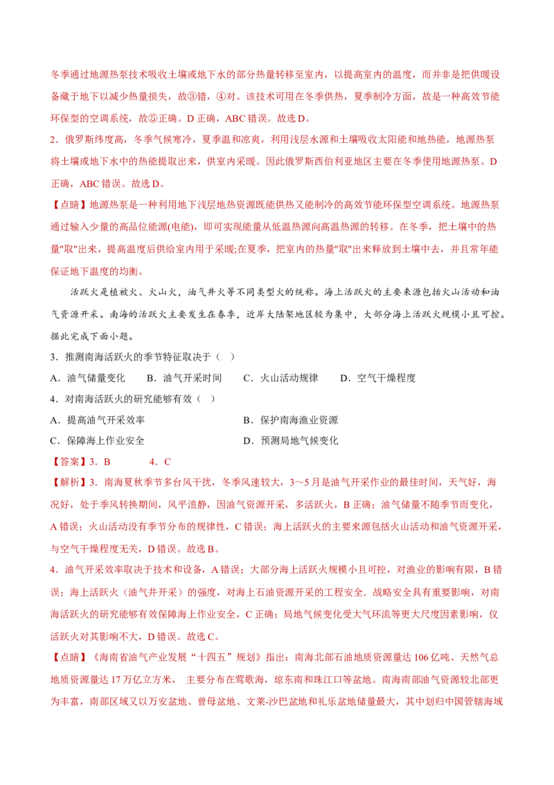 专题11生态环境与国家安全（分层训练）-高频考点解密2023年高考地理二轮复习课件+讲义+分层训练（新高考专用）（解析版）_9.2025地理总复习_2023年新高考复习资料_二轮复习