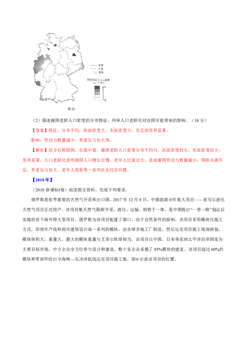 专题15世界地理解析版_9.2025地理总复习_2023年新高考复习资料_专项复习_十年高考真题地理分项解析_十年高考真题地理分项解析（第13-17专题）