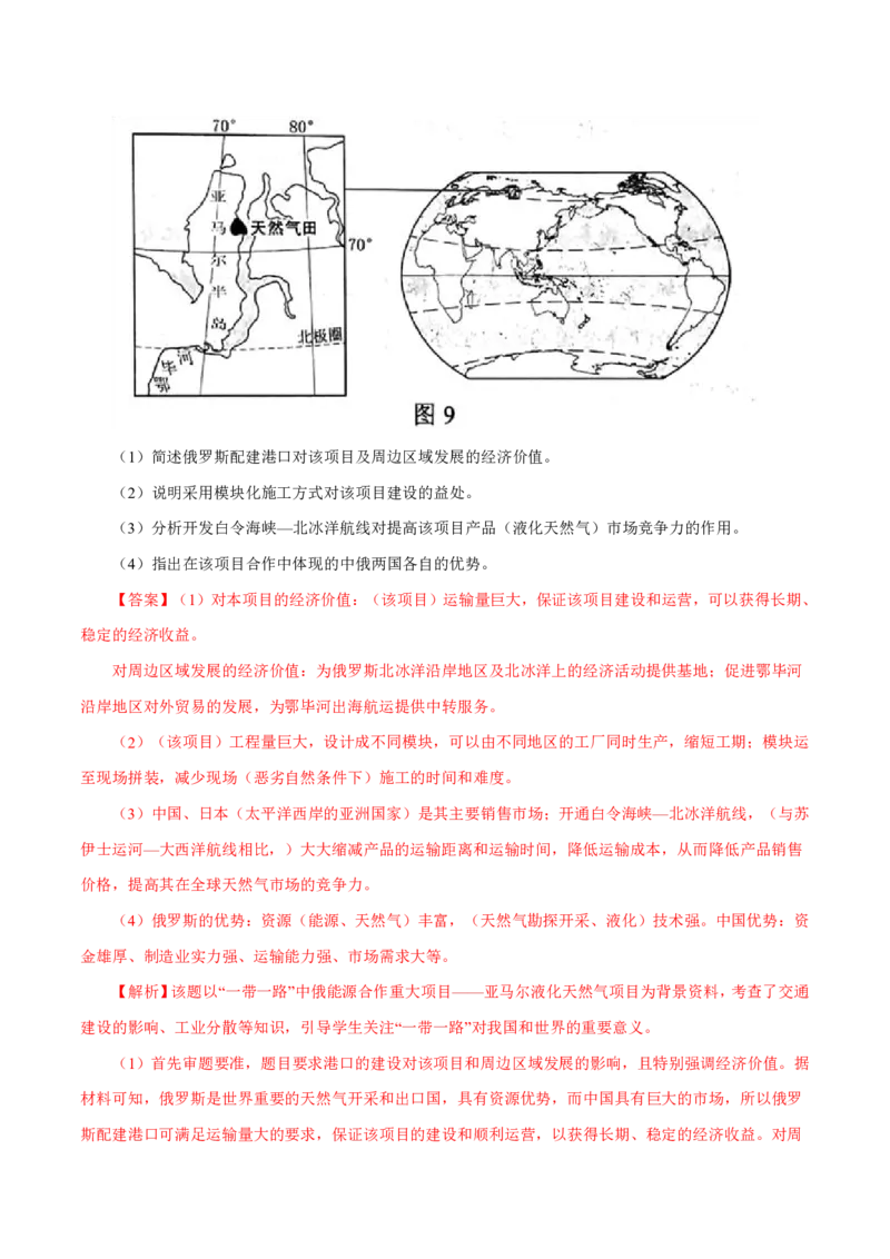 专题15世界地理解析版_9.2025地理总复习_2023年新高考复习资料_专项复习_十年高考真题地理分项解析_十年高考真题地理分项解析（第13-17专题）