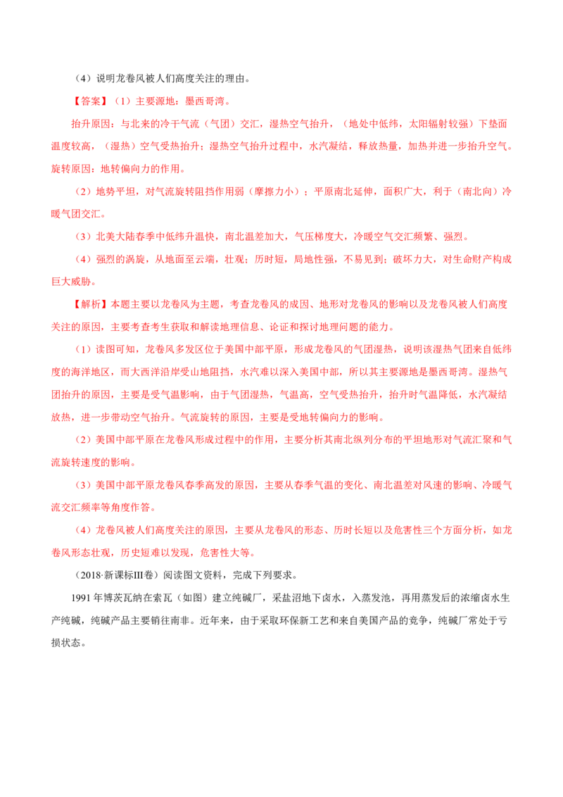 专题15世界地理解析版_9.2025地理总复习_2023年新高考复习资料_专项复习_十年高考真题地理分项解析_十年高考真题地理分项解析（第13-17专题）