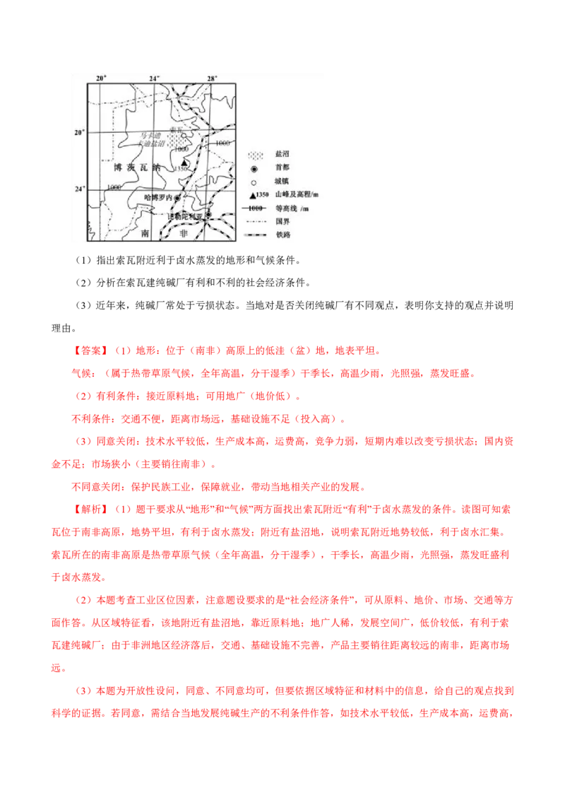 专题15世界地理解析版_9.2025地理总复习_2023年新高考复习资料_专项复习_十年高考真题地理分项解析_十年高考真题地理分项解析（第13-17专题）