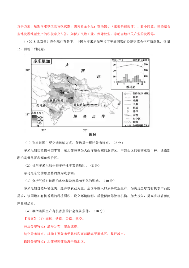 专题15世界地理解析版_9.2025地理总复习_2023年新高考复习资料_专项复习_十年高考真题地理分项解析_十年高考真题地理分项解析（第13-17专题）