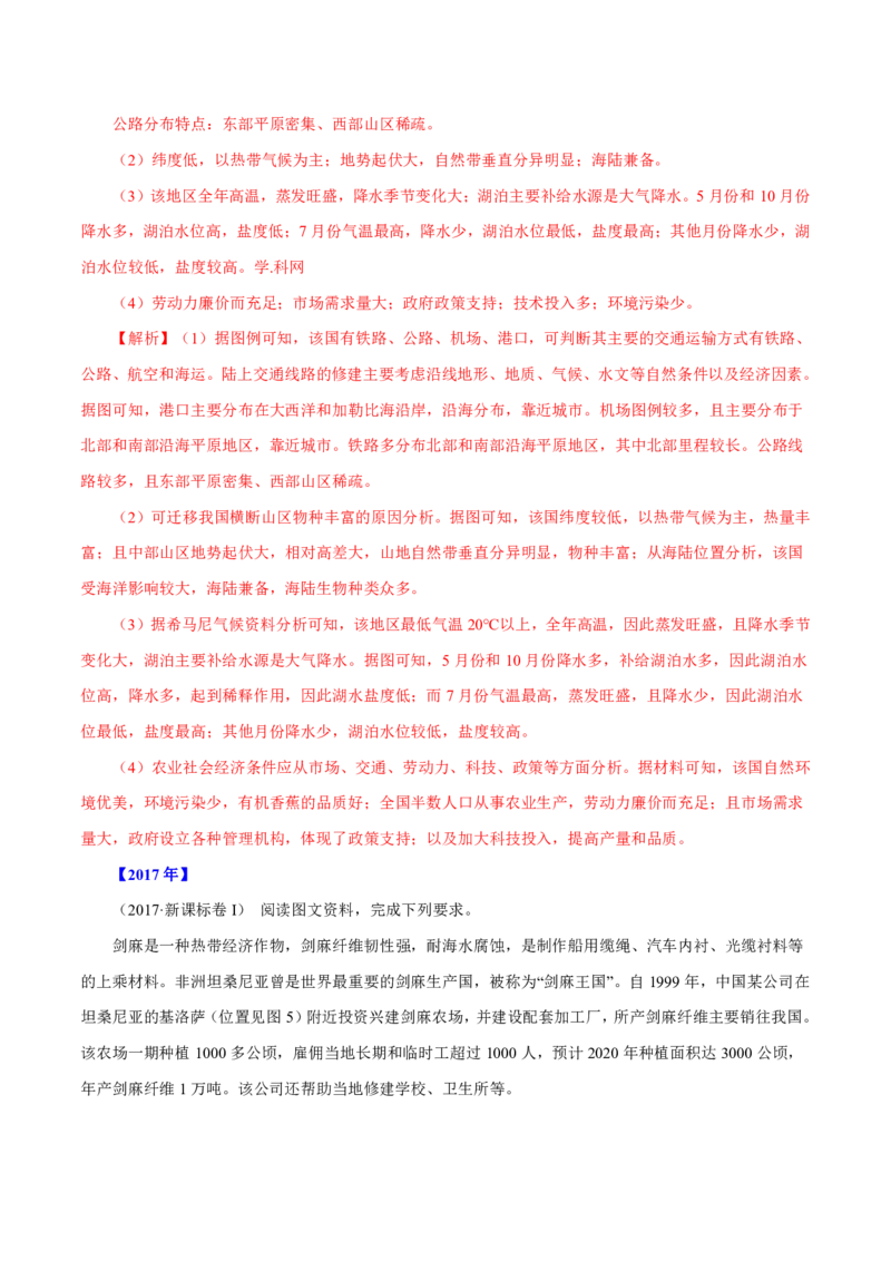 专题15世界地理解析版_9.2025地理总复习_2023年新高考复习资料_专项复习_十年高考真题地理分项解析_十年高考真题地理分项解析（第13-17专题）