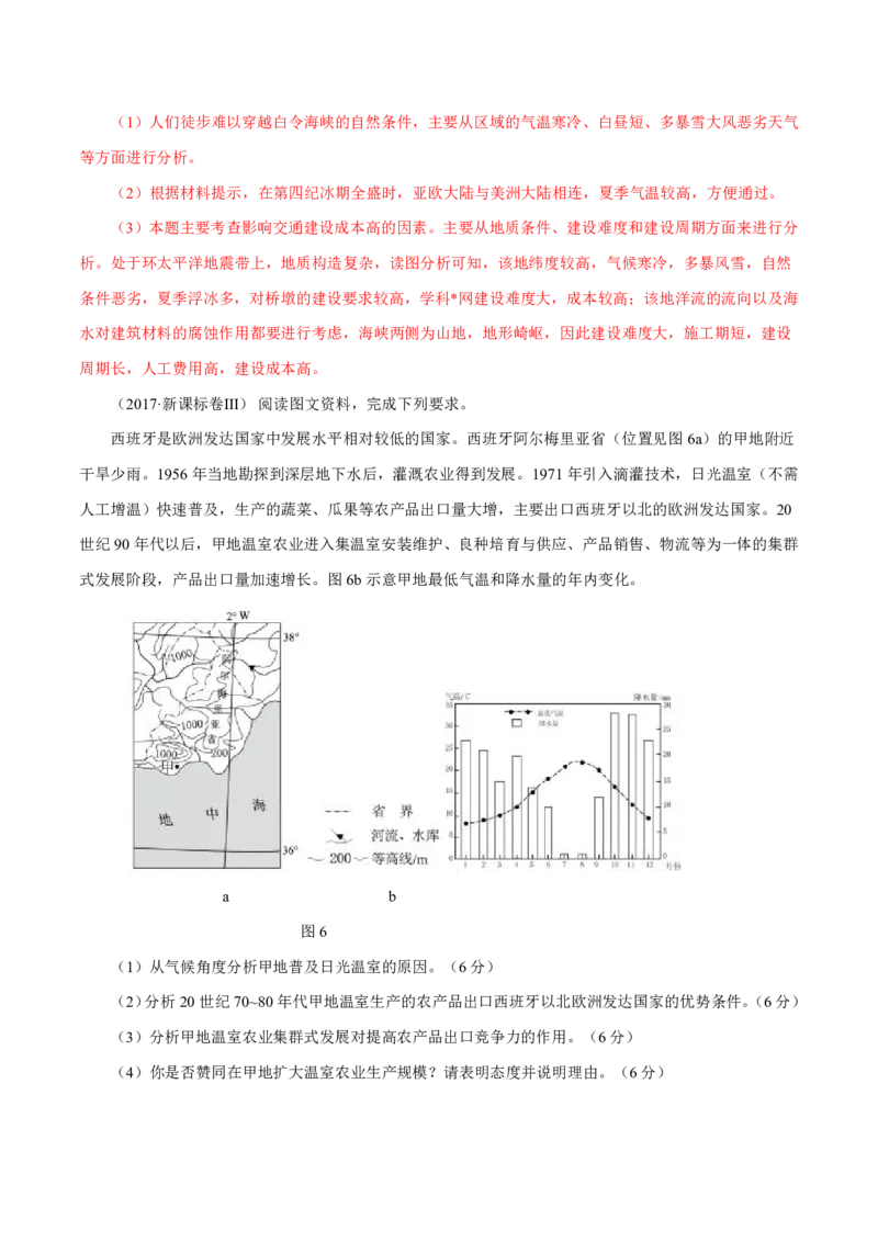 专题15世界地理解析版_9.2025地理总复习_2023年新高考复习资料_专项复习_十年高考真题地理分项解析_十年高考真题地理分项解析（第13-17专题）