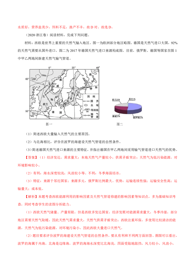 专题15世界地理解析版_9.2025地理总复习_2023年新高考复习资料_专项复习_十年高考真题地理分项解析_十年高考真题地理分项解析（第13-17专题）