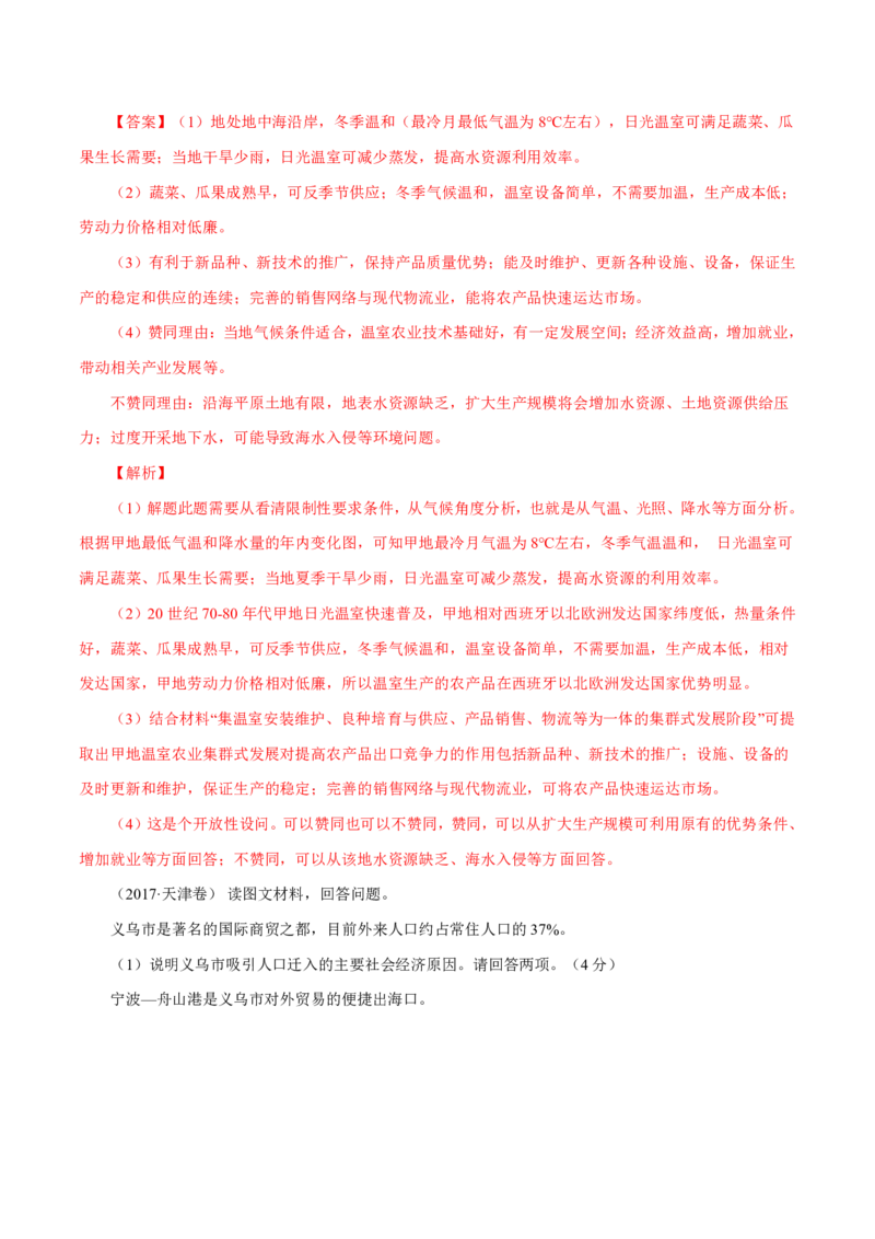 专题15世界地理解析版_9.2025地理总复习_2023年新高考复习资料_专项复习_十年高考真题地理分项解析_十年高考真题地理分项解析（第13-17专题）