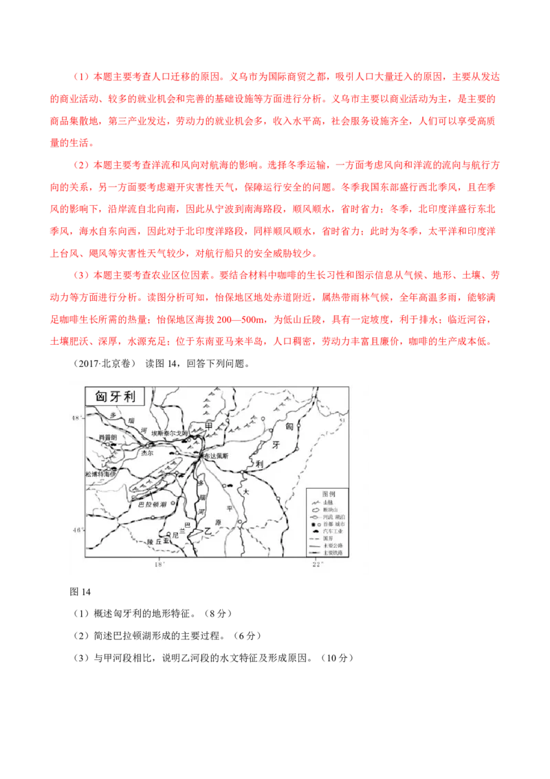 专题15世界地理解析版_9.2025地理总复习_2023年新高考复习资料_专项复习_十年高考真题地理分项解析_十年高考真题地理分项解析（第13-17专题）