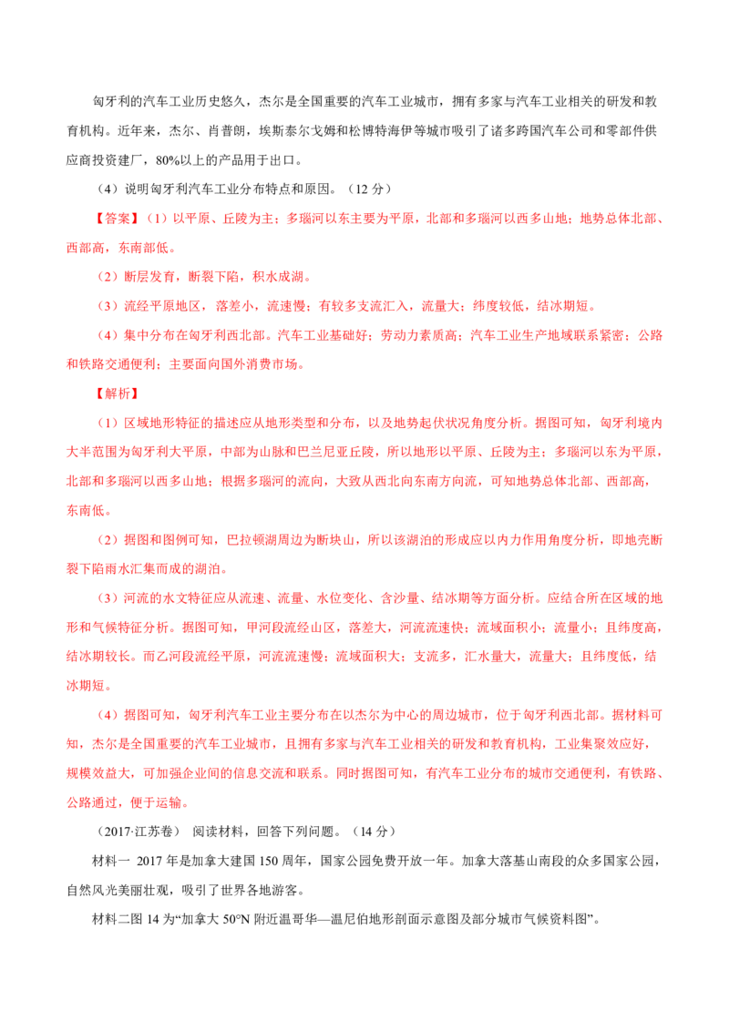 专题15世界地理解析版_9.2025地理总复习_2023年新高考复习资料_专项复习_十年高考真题地理分项解析_十年高考真题地理分项解析（第13-17专题）