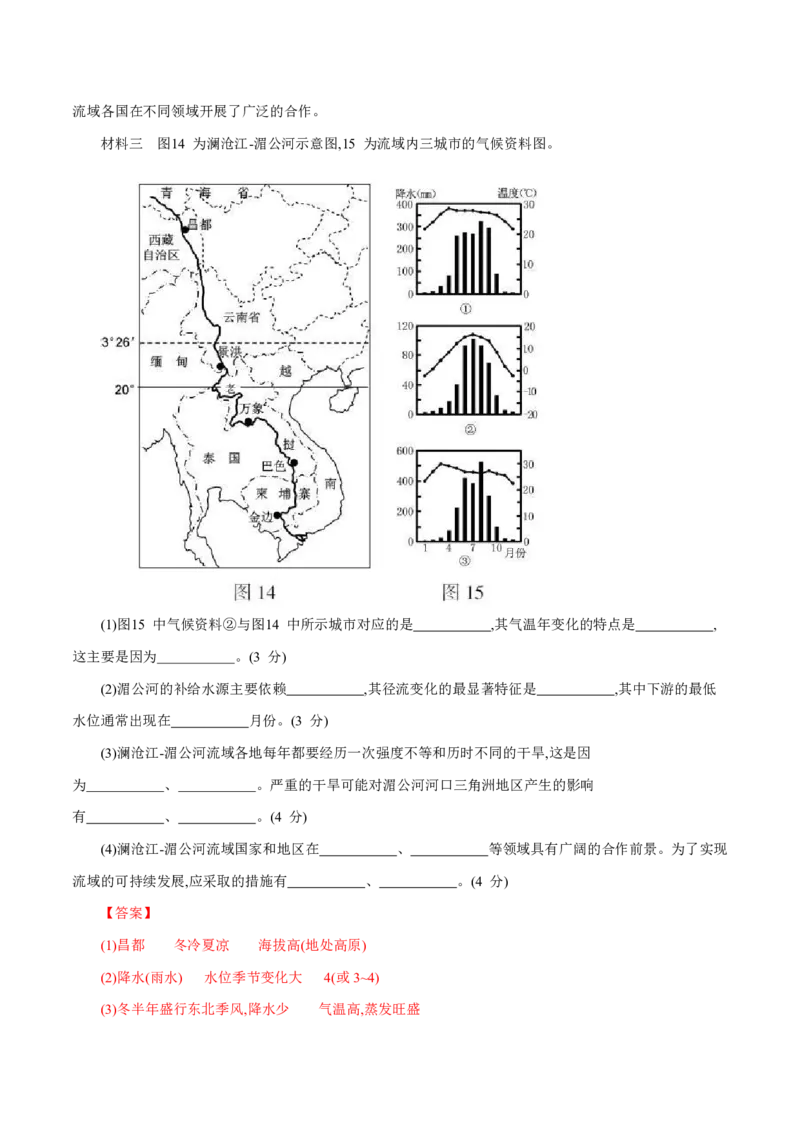 专题15世界地理解析版_9.2025地理总复习_2023年新高考复习资料_专项复习_十年高考真题地理分项解析_十年高考真题地理分项解析（第13-17专题）