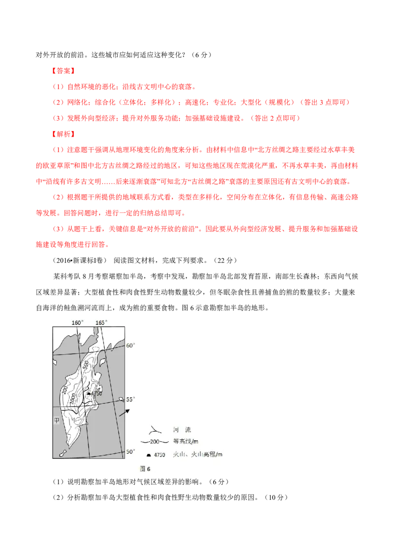 专题15世界地理解析版_9.2025地理总复习_2023年新高考复习资料_专项复习_十年高考真题地理分项解析_十年高考真题地理分项解析（第13-17专题）