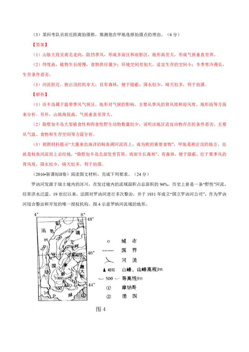 专题15世界地理解析版_9.2025地理总复习_2023年新高考复习资料_专项复习_十年高考真题地理分项解析_十年高考真题地理分项解析（第13-17专题）