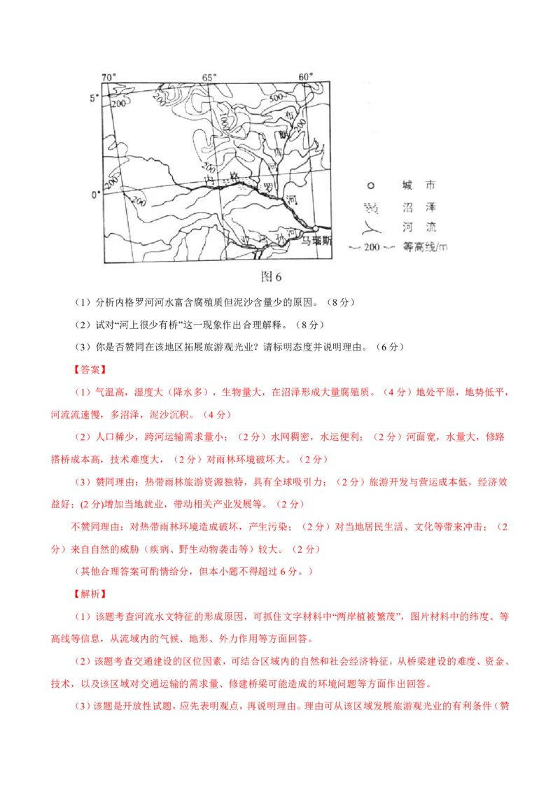 专题15世界地理解析版_9.2025地理总复习_2023年新高考复习资料_专项复习_十年高考真题地理分项解析_十年高考真题地理分项解析（第13-17专题）