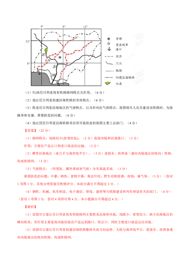 专题15世界地理解析版_9.2025地理总复习_2023年新高考复习资料_专项复习_十年高考真题地理分项解析_十年高考真题地理分项解析（第13-17专题）