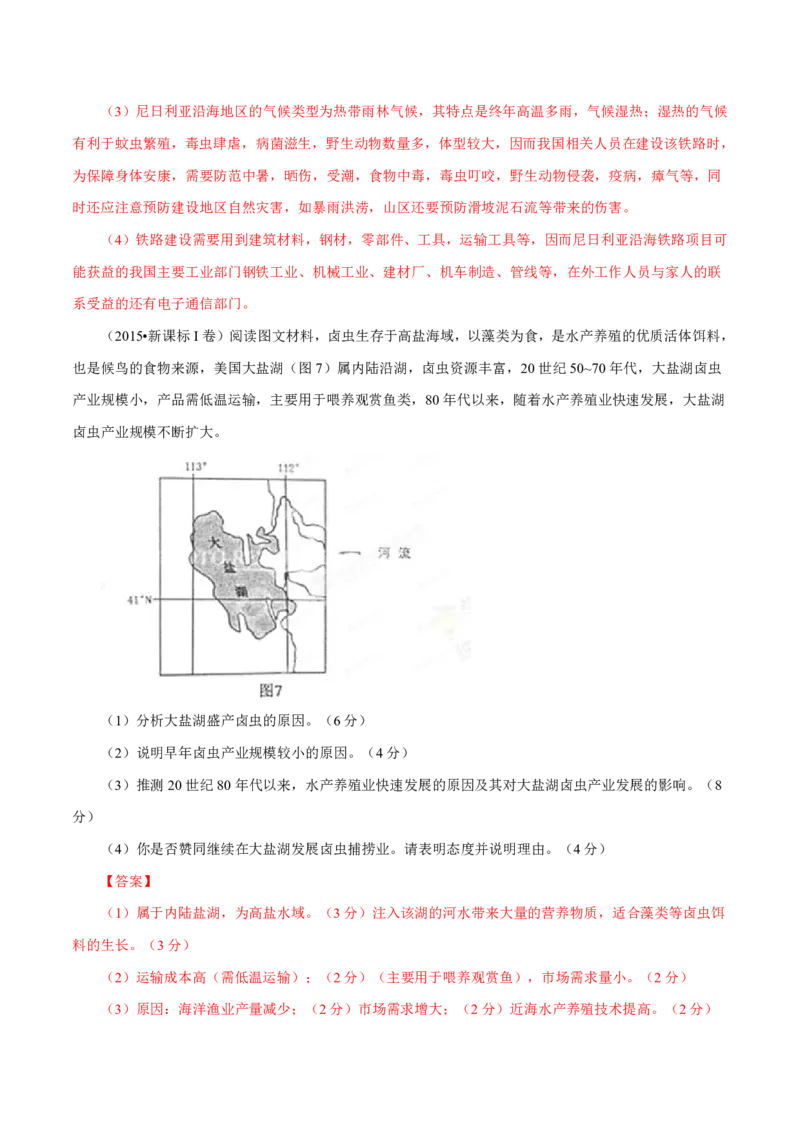 专题15世界地理解析版_9.2025地理总复习_2023年新高考复习资料_专项复习_十年高考真题地理分项解析_十年高考真题地理分项解析（第13-17专题）