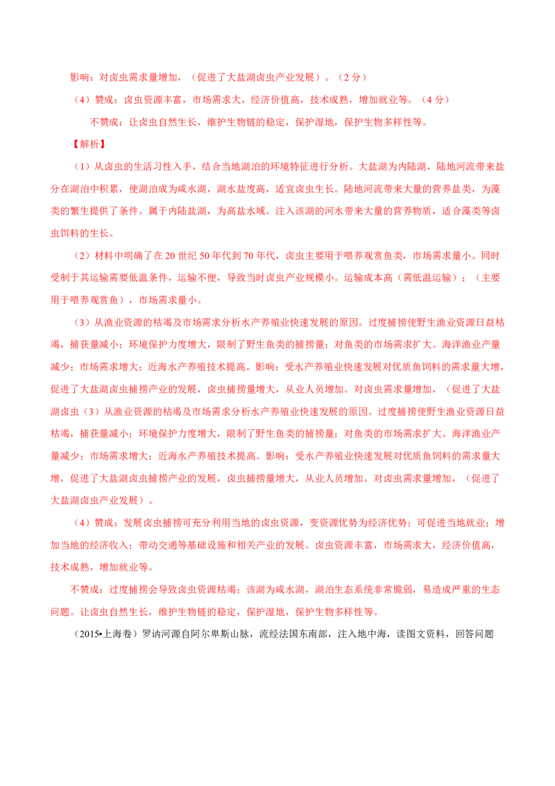 专题15世界地理解析版_9.2025地理总复习_2023年新高考复习资料_专项复习_十年高考真题地理分项解析_十年高考真题地理分项解析（第13-17专题）
