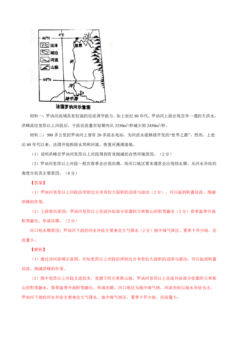 专题15世界地理解析版_9.2025地理总复习_2023年新高考复习资料_专项复习_十年高考真题地理分项解析_十年高考真题地理分项解析（第13-17专题）
