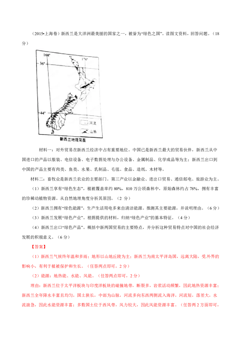 专题15世界地理解析版_9.2025地理总复习_2023年新高考复习资料_专项复习_十年高考真题地理分项解析_十年高考真题地理分项解析（第13-17专题）