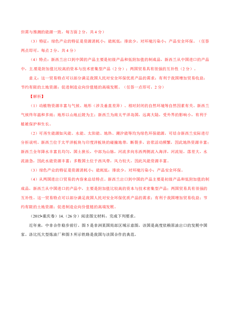 专题15世界地理解析版_9.2025地理总复习_2023年新高考复习资料_专项复习_十年高考真题地理分项解析_十年高考真题地理分项解析（第13-17专题）