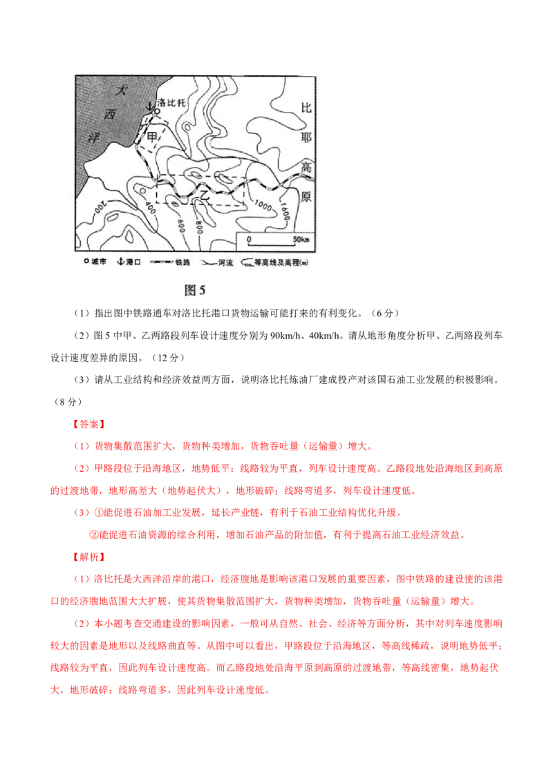 专题15世界地理解析版_9.2025地理总复习_2023年新高考复习资料_专项复习_十年高考真题地理分项解析_十年高考真题地理分项解析（第13-17专题）