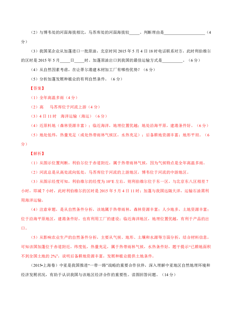 专题15世界地理解析版_9.2025地理总复习_2023年新高考复习资料_专项复习_十年高考真题地理分项解析_十年高考真题地理分项解析（第13-17专题）