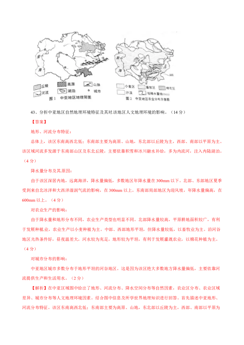 专题15世界地理解析版_9.2025地理总复习_2023年新高考复习资料_专项复习_十年高考真题地理分项解析_十年高考真题地理分项解析（第13-17专题）