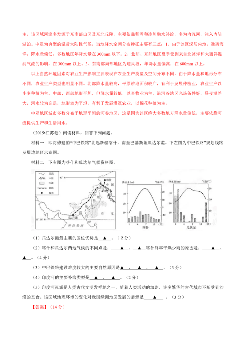 专题15世界地理解析版_9.2025地理总复习_2023年新高考复习资料_专项复习_十年高考真题地理分项解析_十年高考真题地理分项解析（第13-17专题）