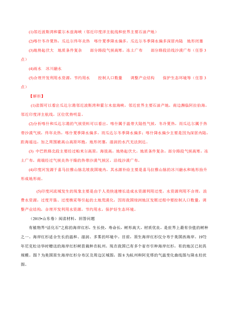 专题15世界地理解析版_9.2025地理总复习_2023年新高考复习资料_专项复习_十年高考真题地理分项解析_十年高考真题地理分项解析（第13-17专题）