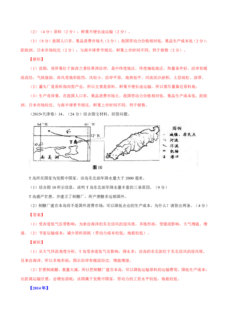 专题15世界地理解析版_9.2025地理总复习_2023年新高考复习资料_专项复习_十年高考真题地理分项解析_十年高考真题地理分项解析（第13-17专题）