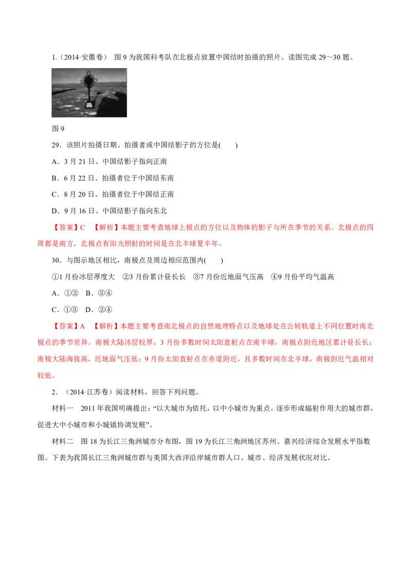 专题15世界地理解析版_9.2025地理总复习_2023年新高考复习资料_专项复习_十年高考真题地理分项解析_十年高考真题地理分项解析（第13-17专题）