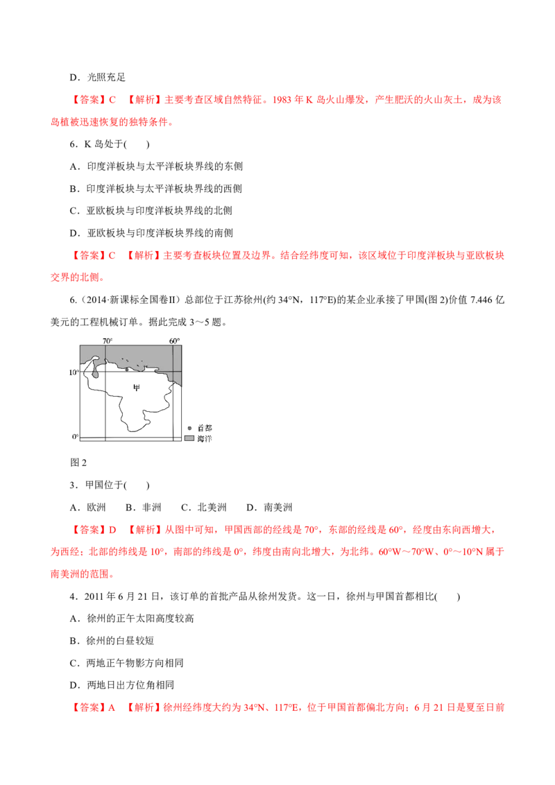 专题15世界地理解析版_9.2025地理总复习_2023年新高考复习资料_专项复习_十年高考真题地理分项解析_十年高考真题地理分项解析（第13-17专题）