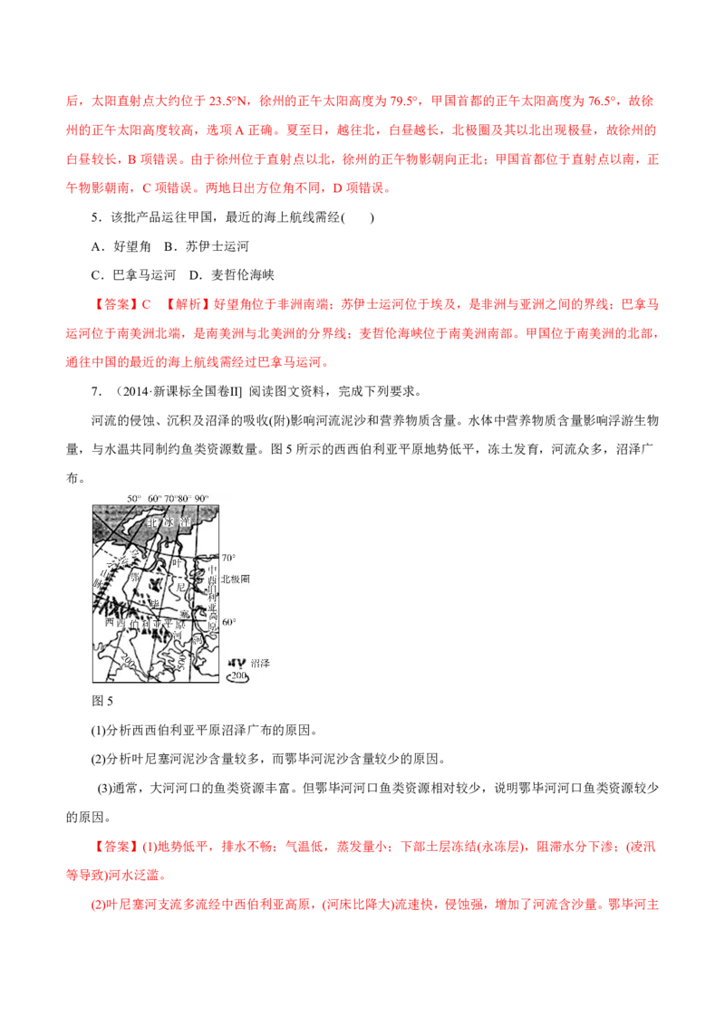 专题15世界地理解析版_9.2025地理总复习_2023年新高考复习资料_专项复习_十年高考真题地理分项解析_十年高考真题地理分项解析（第13-17专题）