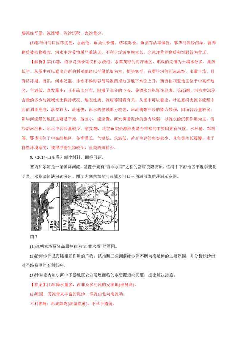 专题15世界地理解析版_9.2025地理总复习_2023年新高考复习资料_专项复习_十年高考真题地理分项解析_十年高考真题地理分项解析（第13-17专题）