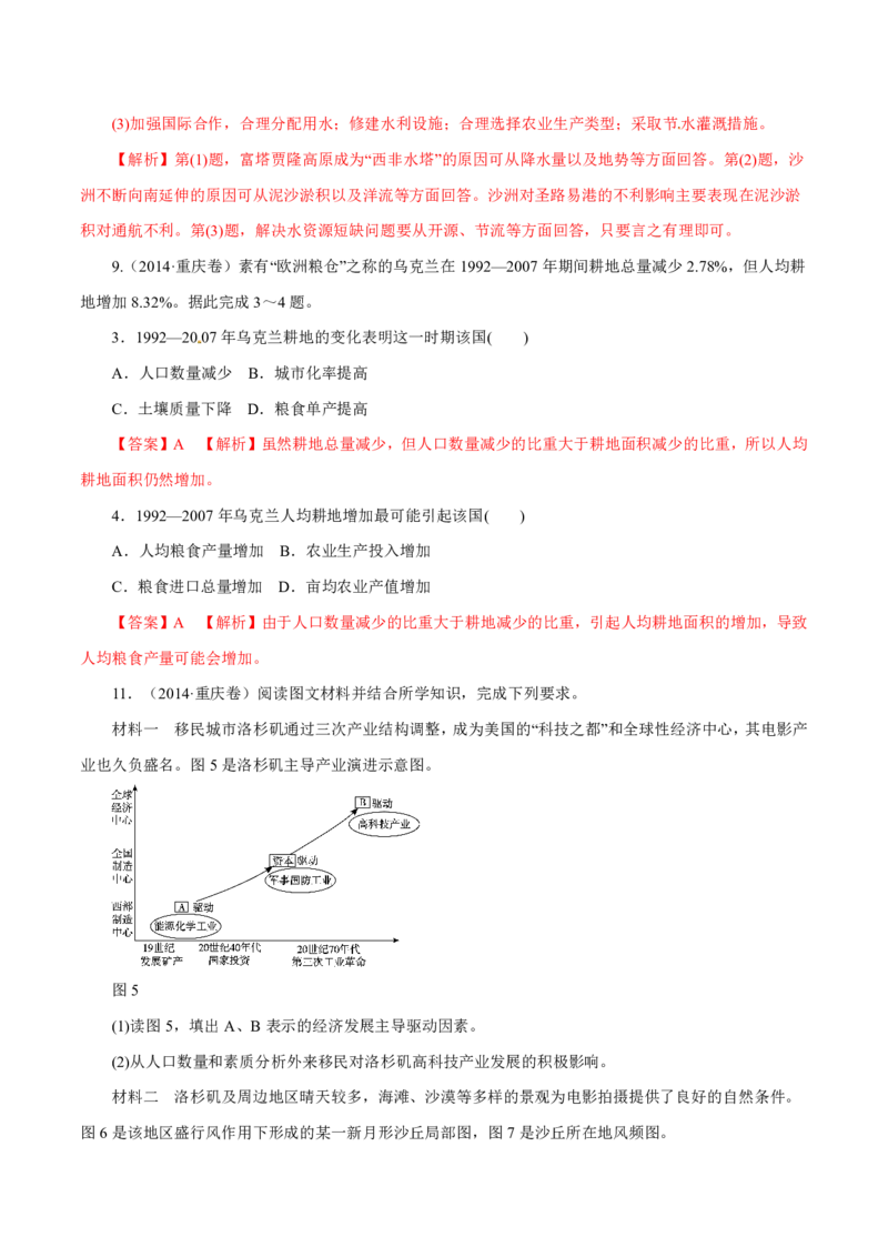 专题15世界地理解析版_9.2025地理总复习_2023年新高考复习资料_专项复习_十年高考真题地理分项解析_十年高考真题地理分项解析（第13-17专题）