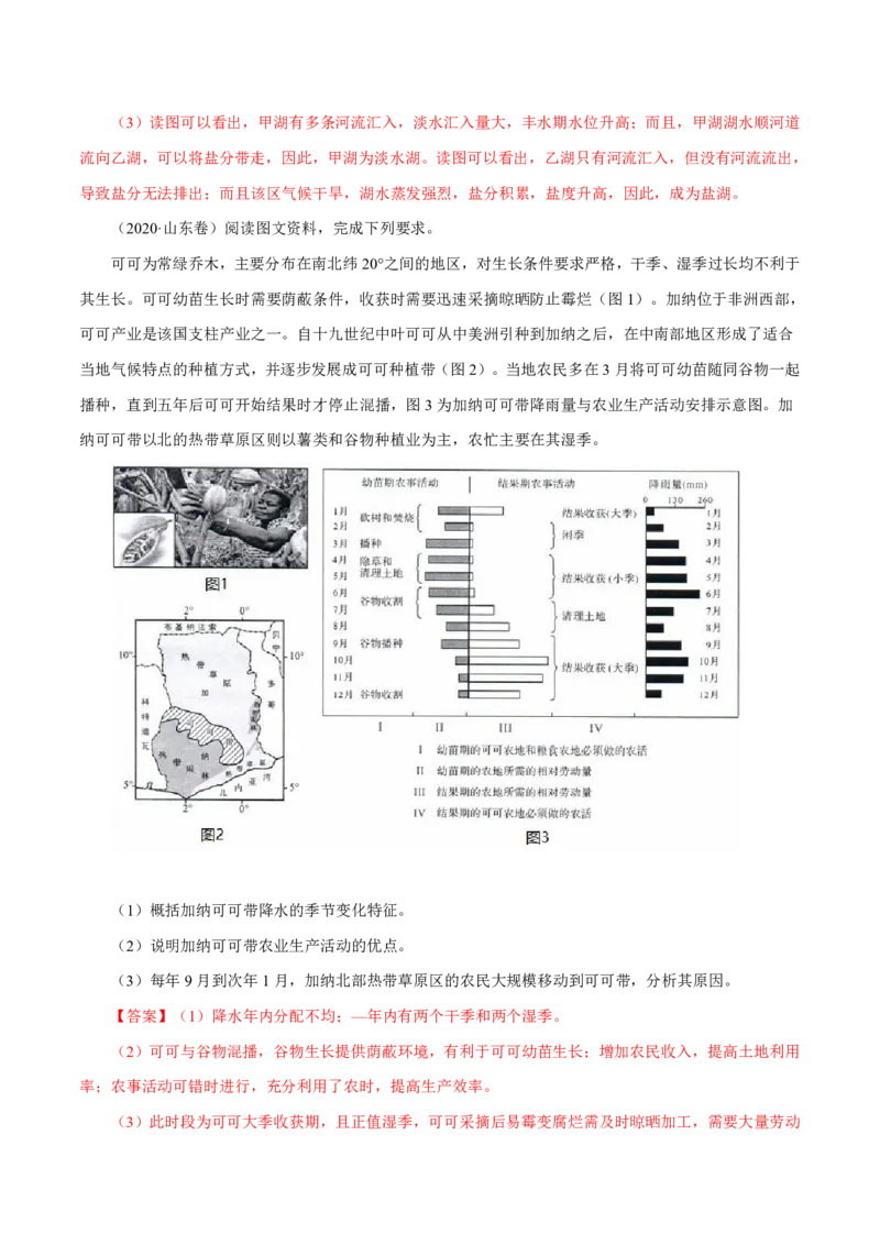 专题15世界地理解析版_9.2025地理总复习_2023年新高考复习资料_专项复习_十年高考真题地理分项解析_十年高考真题地理分项解析（第13-17专题）