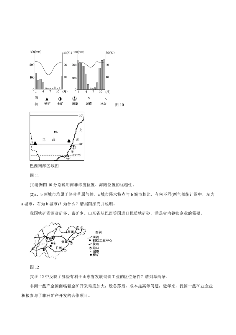 专题15世界地理解析版_9.2025地理总复习_2023年新高考复习资料_专项复习_十年高考真题地理分项解析_十年高考真题地理分项解析（第13-17专题）