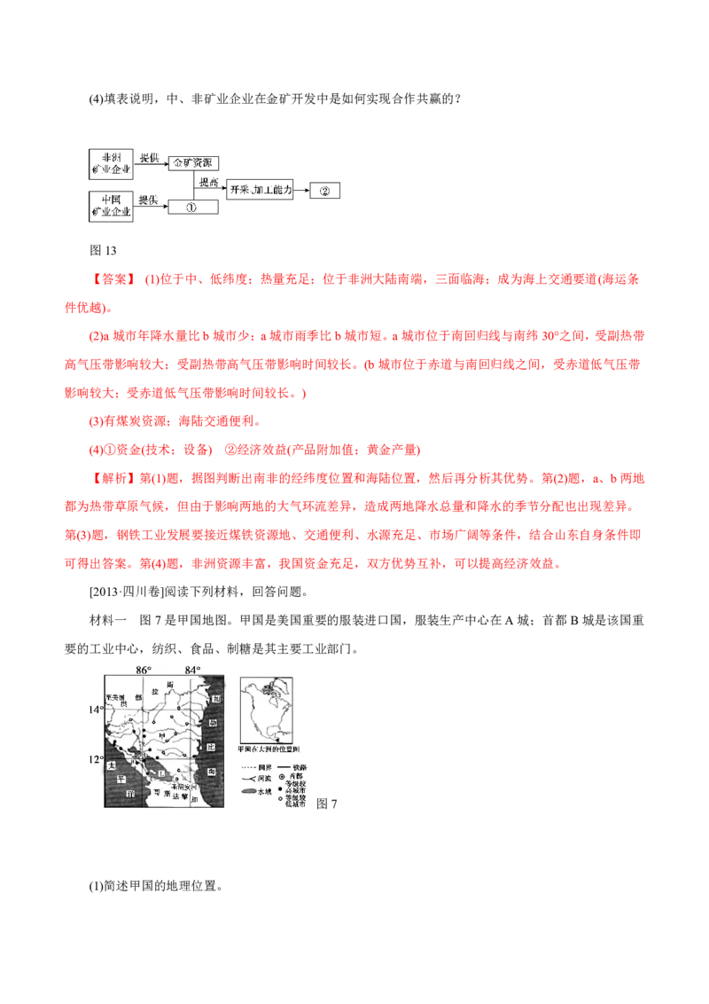 专题15世界地理解析版_9.2025地理总复习_2023年新高考复习资料_专项复习_十年高考真题地理分项解析_十年高考真题地理分项解析（第13-17专题）